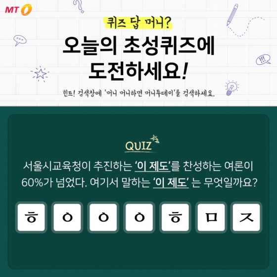 머니투데이 페이스북의 초성 퀴즈 이벤트