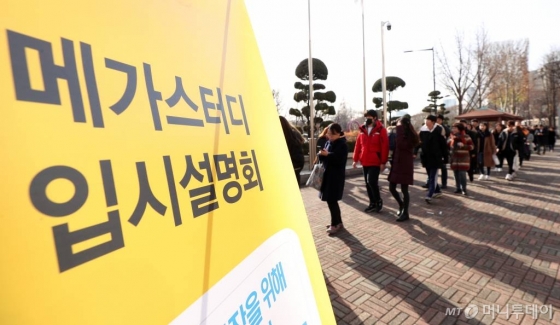 2018년 서울 송파구 잠실 실내체육관에서 열린 메가스터디 주최 '2019 정시 최종지원전략 설명회'/ 사진=김휘선 기자 hwijpg@
