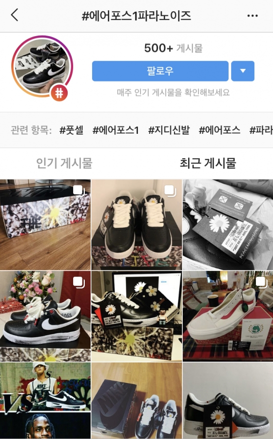 인스타그램 '에어포스1 파라노이즈' 해시태그 검색 화면<br>