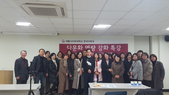 세종사이버대 한국어학과, 다문화역량강화 특강 실시