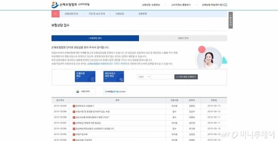 소비자는 손해보험협회 홈페이지 '소비자포털'에서 손해보험이나 자동차사고 과실비율 등을 편리하게 상담할 수 있다.<br>
