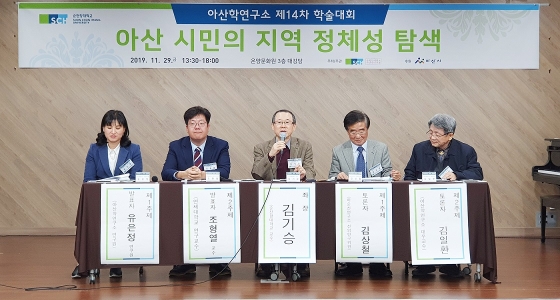 순천향대, 아산학연구소 2019 정기학술대회 실시