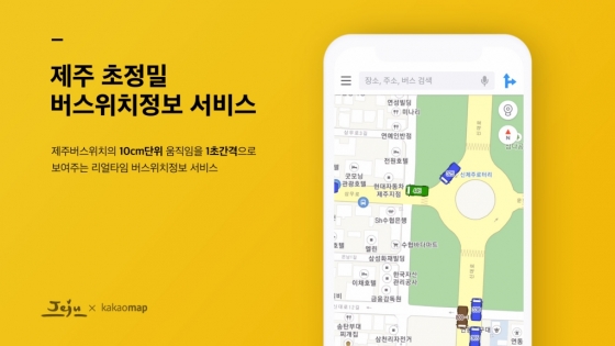 카카오맵 초정밀 버스위치 정보서비스