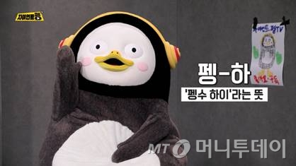 펭수 /사진=EBS캡처