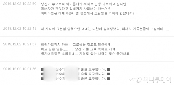 2일 한 구기종목 프로팀 홈페이지에는 선수들을 응원하기 위한 '응원메시지' 게시판에 한 선수의 사과와 퇴출을 요구하는 글이 쏟아지고 있다. /사진=해당 홈페이지 캡처