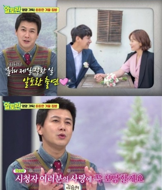 예비부부인 방송인 김승현과 장정윤 작가의 청첩장 속 사진이 공개됐다./사진=MBN '알토란' 캡처