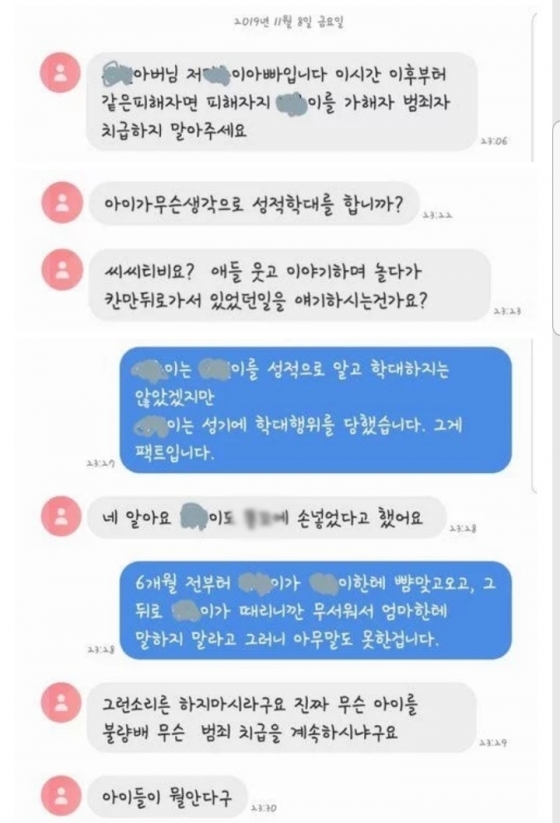 피해 아동 부모가 공개한 가해 아동 부모와의 문자 대화/사진=온라인 커뮤니티