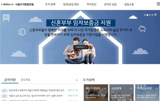 서울주거포털 메인화면. /사진제공=서울시
