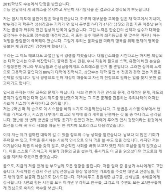 2015학년도 수능 만점자 이동헌 씨가 당시 SNS에 올린 글/사진=이동헌 씨 SNS 캡처