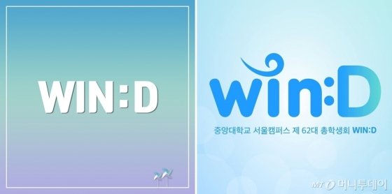 가수 김재환 팬클럽 이름(왼쪽)과 중앙대 서울캠퍼스 제62대 총학생회 이름 /사진=김재환 공식 트위터, 중앙대 공식 페이스북