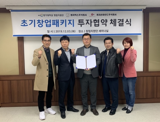 왼쪽부터 캐치온마인드㈜ 김정욱 이사, 벤처박스㈜ 이선호 대표이사, 캐치온마인드㈜ 전춘익 대표, 경기대 창업지원단 이준성 단장, 박윤희 창업거점활성화팀장.