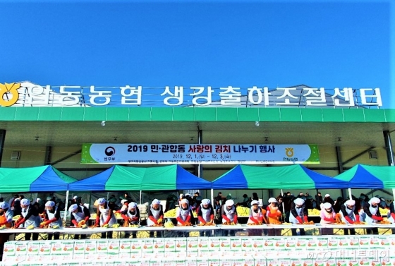 안동농협(조합장 권순협)은 3일 생강출하조절센터에서 대구지방검찰청 안동지청, 법무부 안동준법지원센터, 고향주부모임, 농가주부모임, 청년부 등과 함께 사랑과 희망을 담은 ‘민·관 합동 사랑의 김치 나눔 행사’를 진행했다./사진제공=안동농협