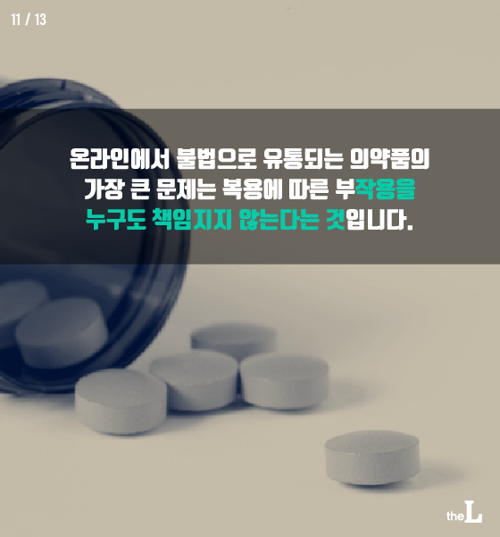 [카드뉴스] 의약품 해외직구 불법입니다