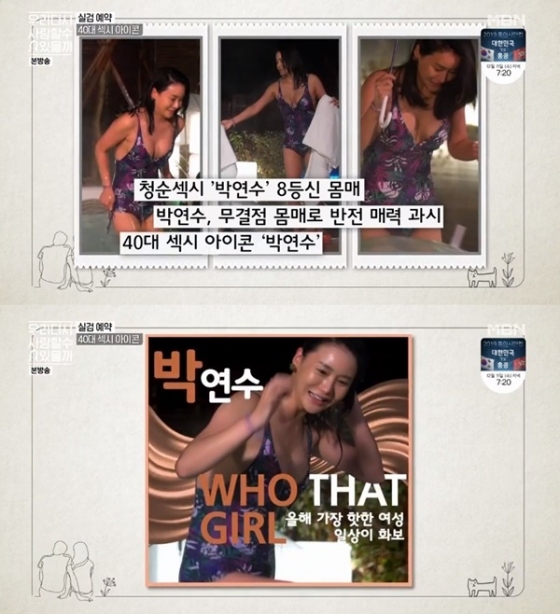 배우 박연수가 지난 4일 방송된 MBN 예능프로그램 '우리 다시 사랑할 수 있을까'에 출연했다./사진=MBN 예능프로그램 '우리 다시 사랑할 수 있을까' 캡처