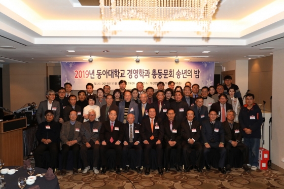 동아대 경영학과 총동문회, '2019년 송년의 밤' 진행 - 머니투데이