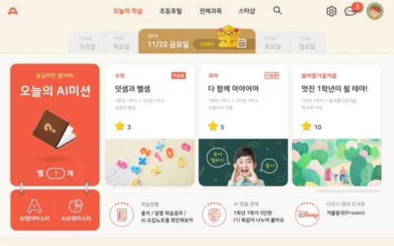 웅진스마트올 AI오늘의학습 이미지 /사진제공=웅진씽크빅