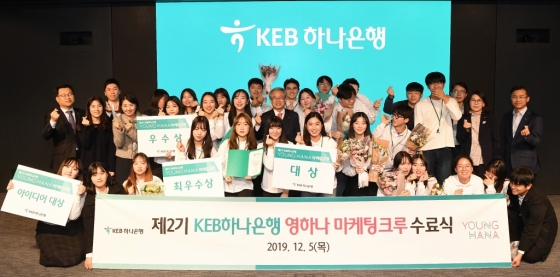정춘식 KEB하나은행 개인영업그룹 부행장(가운데 정장 차림)과 '영하나 마케팅크루 2기'수료생들이 기념촬영을 하고 있다. / 사진제공=KEB하나은행