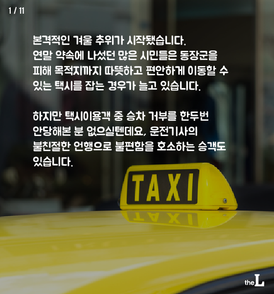 [카드뉴스] 택시 안 담배 냄새