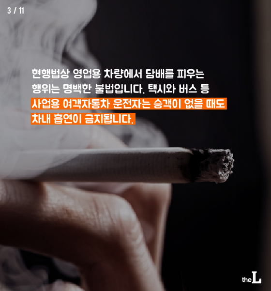 [카드뉴스] 택시 안 담배 냄새