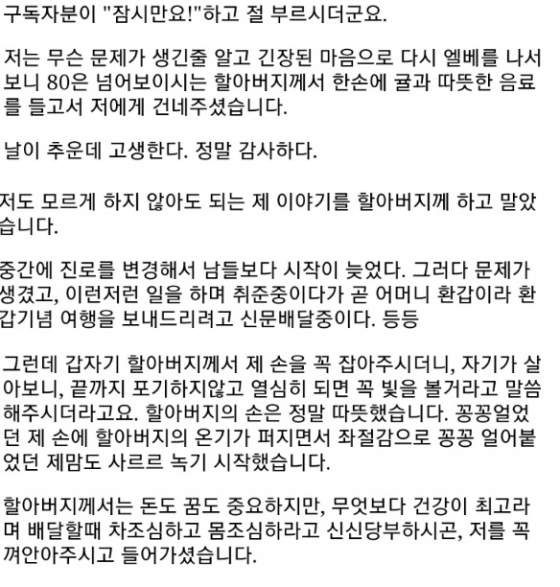 구독자로부터 따뜻한 위로를 받았다는 한 신문배달원의 사연. / 사진 = 온라인 커뮤니티 갈무리