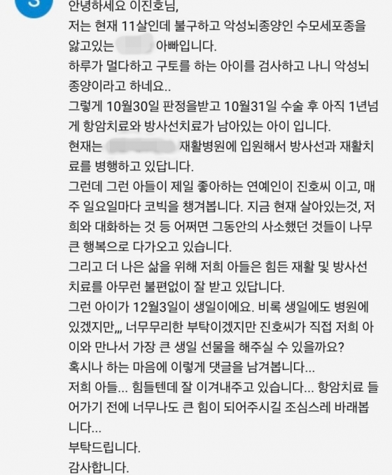 아이의 아버지가 남긴 유튜브 댓글/사진=유튜브 캡처