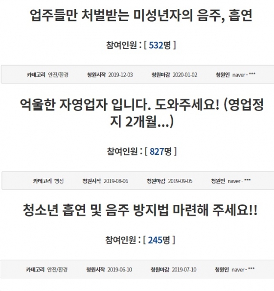 신분증 위조로 피해를 본 업주들이 속출하고 있다며 미성년자 음주를 막아 달라는 국민청원들. / 사진 = 청와대 국민청원 갈무리