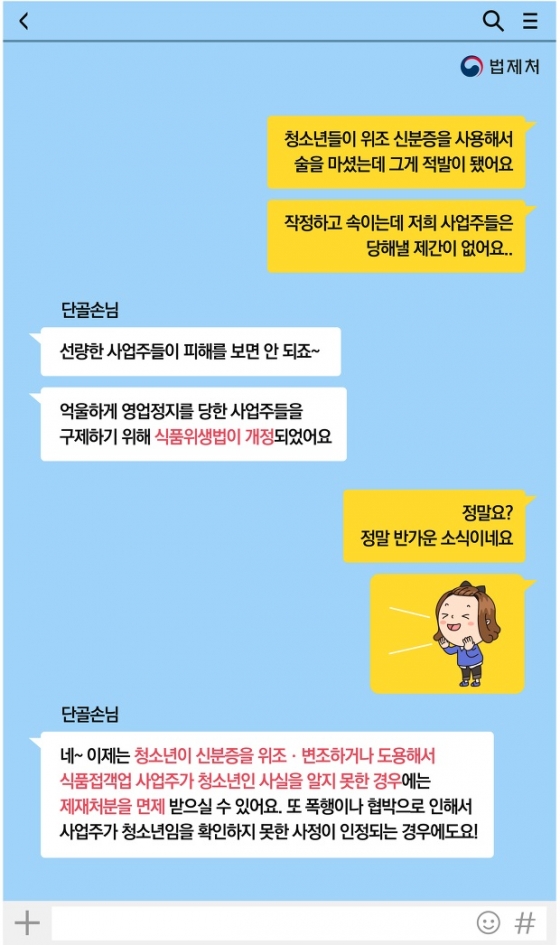식품위생법 개정안. 일각에서는 '업주가 미성년자라는 사실을 알지 못한 경우'라는 조항이 모호하다는 비판이 일었다. / 사진 = 법제처 포스트 갈무리