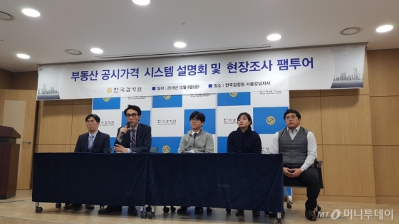 김태훈 한국감정원 공시통계본부장(왼쪽 두번째)이 6일 감정원 서울강남지사에서 기자들에게 공시가격 산정 관련 설명을 하고 있다./사진= 박미주 기자