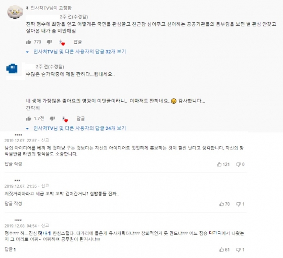펭수의 '짝퉁'펑수를 두고 엇갈리는 누리꾼 반응들. /사진 = 온라인 커뮤니티 댓글 갈무리