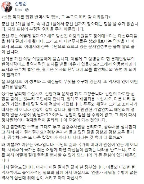 김병준 전 자유한국당 비상대책위원장의 페이스북 글. 문재인 정부의'실정'을 비판하며 "이달이면 끝날 정부"라고 맹비난하는 내용이 담겼다. / 사진 = 김병준 페이스북 갈무리