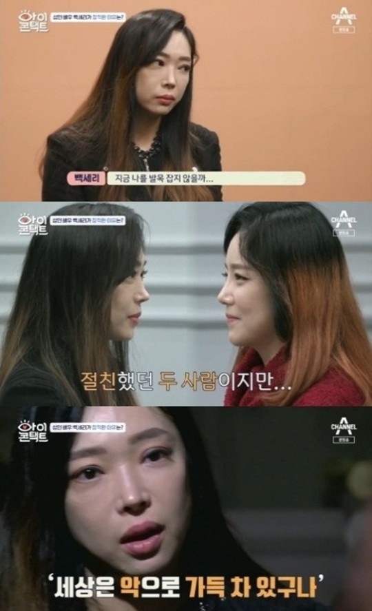 사진=채널A 예능프로그램 '아이콘택트' 방송화면 캡쳐