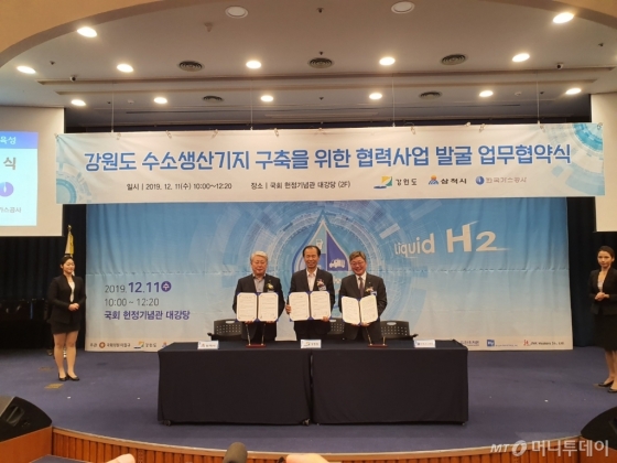 왼쪽부터 김양호 삼척시장, 최문순 강원도지사, 채희봉 한국가스공사 사장이 11일 국회헌정기념관에서 '강원도 수소생산기지 구축을 위한 협력사업 발굴 업무협약을 맺고 있다. /사진=김남이 기자