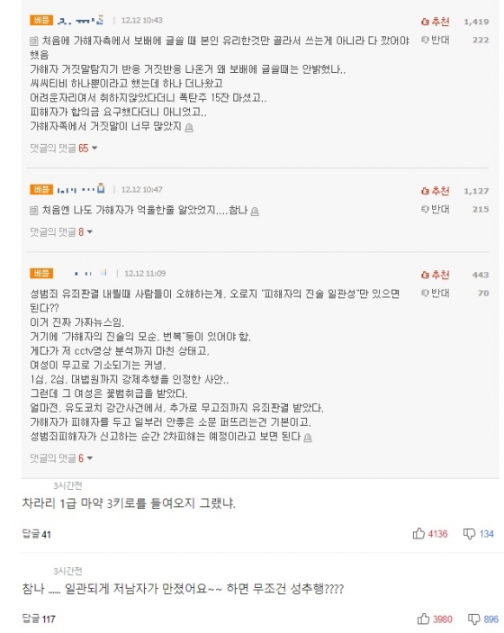 '곰탕집 성추행'최종 판결에 대해 엇갈린 누리꾼 반응들. / 사진 = 온라인 커뮤니티 갈무리