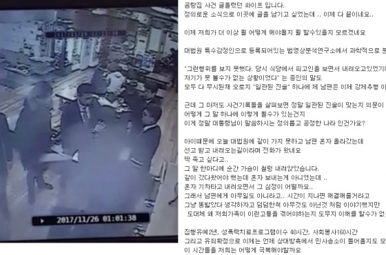 대법원이 '곰탕집 성추행'사건의 유죄를 확정한 이후 피고인 아내가 온라인 커뮤니티에 올린 글. / 사진 = 온라인 커뮤니티 갈무리