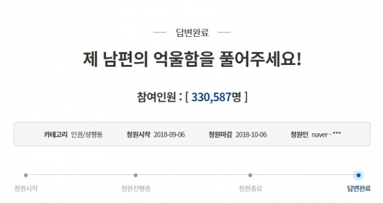 피고인 A씨의 부인 B씨가 올린 청와대 국민청원 글/사진=청와대 국민청원 홈페이지 캡처