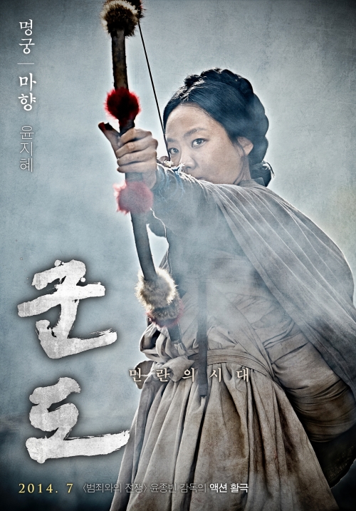 영화 '군도: 민란의 시대'에서 매향 역을 맡은 윤지혜/사진제공=쇼박스