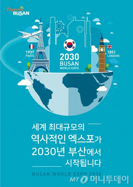 2030년 부산 세계박람회(월드엑스포) 홍보포스터./사진제공=부산시 2030엑스포추진단