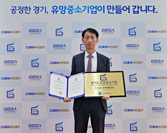 이정열 한국생활건강 연구소장이 지난 13일 열린 '2019 경기도 유망중소기업 인증서 수여식'에서 인증서를 받고 기념 촬영을 하고 있다/사진제공=한국생활건강 