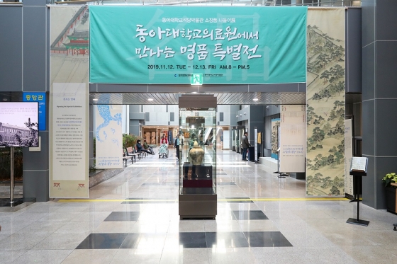 동아대, '석당박물관 소장품 나들이 전시회' 성료