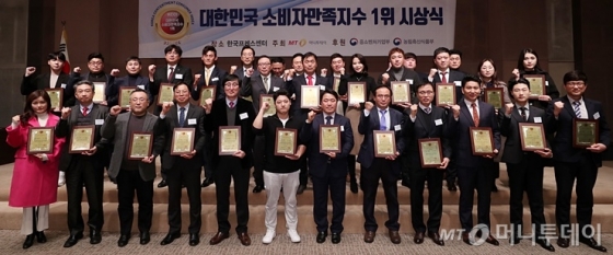 '2019 대한민국 소비자만족지수 1위 시상식' 수상자들과 기념촬영하고 있다./사진=김휘선 기자