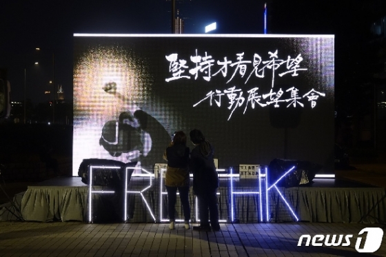 [사진] 'FREE HK'