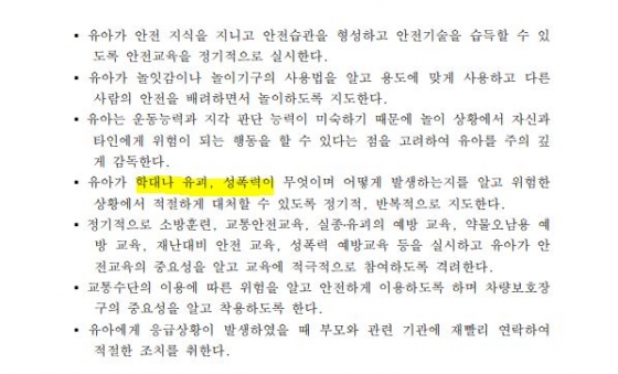 표준보육과정 만 5세 아이 지도 총론 중 '신체,운동,건강 영역 - 건강하게 생활하기' 중 일부