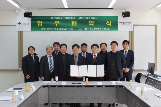 대전대 산학협력단, 경방신약주식회사와 MOU 체결