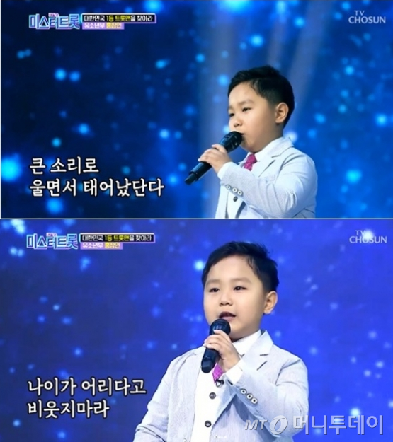 '미스터트롯' 홍잠언의 무대/사진=TV 조선 '미스터트롯' 방송 화면 캡쳐
