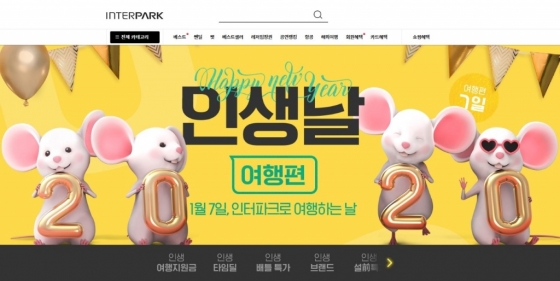 인터파크가 7일 하루 동안 2020 새해 첫 여행 타임딜 '인생날 여행편'을 오픈한다. /사진=인터파크