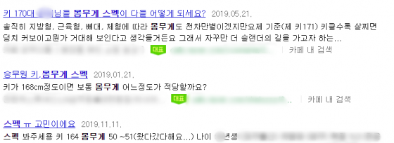 168Cm에 50Kg, 어떤가요?