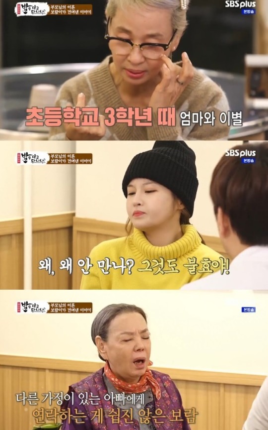 /사진=SBS플러스 '김수미의 밥은 먹고 다니냐?' 캡처