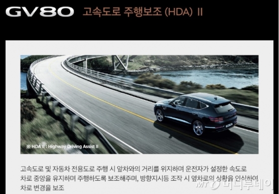 제네시스 'GV80' 고속도로 주행보조 II 기능 설명. /사진제공=제네시스