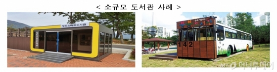 도시공원 내 소규모 도서관 사례. /자료=국토교통부