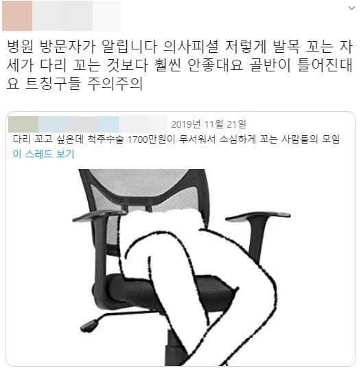 SNS를 통해 퍼진 '발목 꼬기'가 '다리 꼬기' 보다 훨씬 안 좋다는 이야기는 틀린 말은 아니다. 발목 꼬기나 다리 꼬기나 둘 다 몸의 균형을 깨트리는 바람직하지 않은 자세이기 때문이다./사진=트위터 캡처